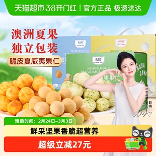 比比妙芥末味夏威夷果仁休闲零食每日坚果独立包装中秋礼盒送长辈