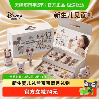 Disney/迪士尼婴儿满月礼12件套