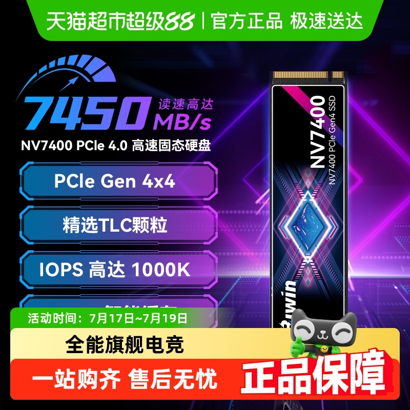 佰维NV7400固态硬盘