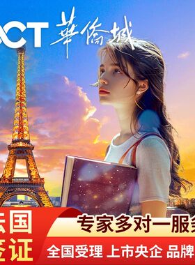 法国旅游签证广州送签