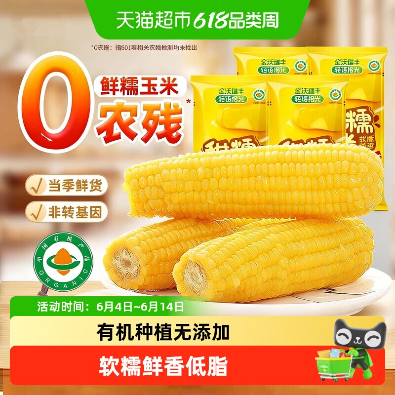 轻语拾光25年新鲜有机黄糯玉米非东北粘苞米低脂主食早餐代餐真空