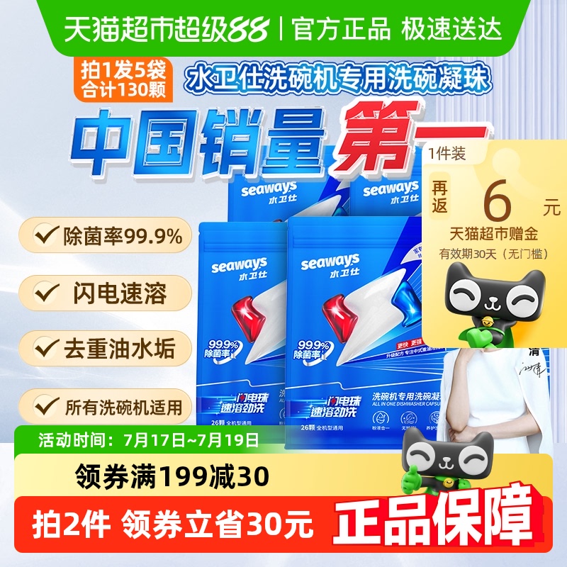 水卫士洗碗凝珠洗碗机专用去油污