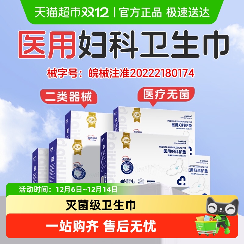 亚济药业无菌级医用卫生巾