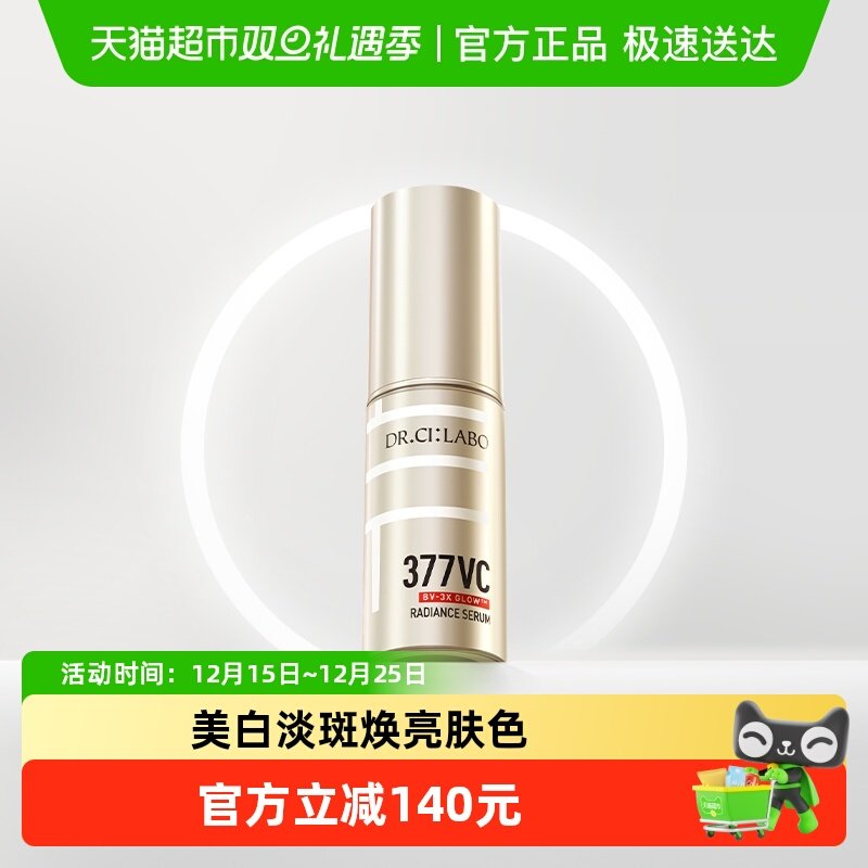 Dr.Ci:Labo城野医生超光瓶VC377美白淡斑精华面部焕亮肤色