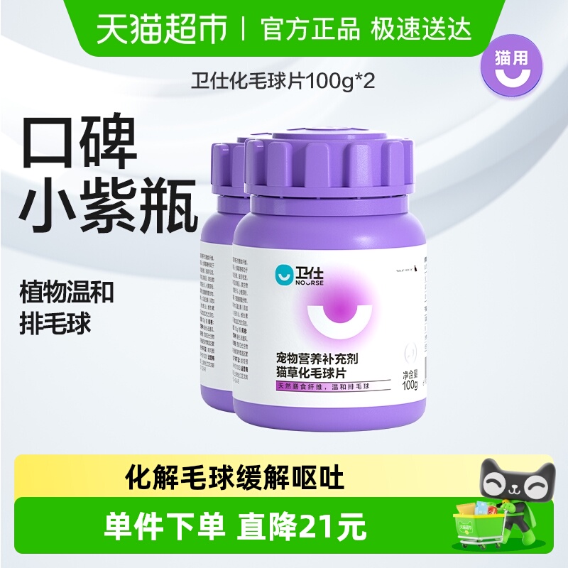 卫仕猫用猫草化毛球化毛膏100g*2
