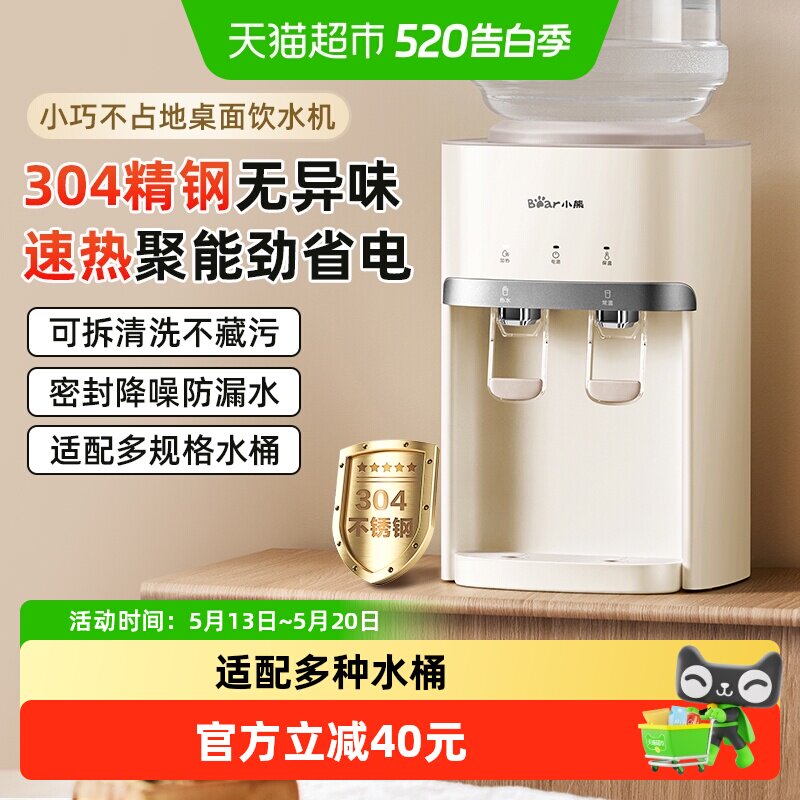 小熊饮水机家用桌面台式小型上置矿泉水桶快速加热净饮水机热水机