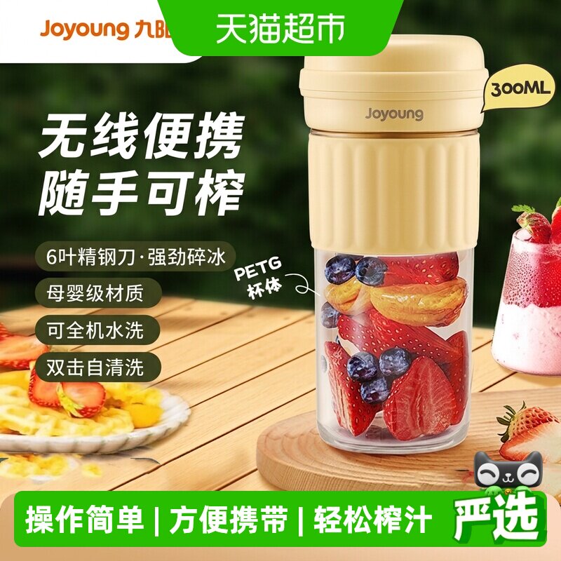 九阳榨汁机家用小型便携式水果电动榨汁杯果汁机迷你