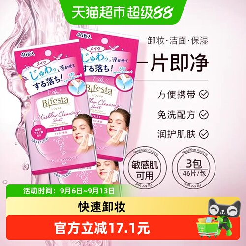 缤若诗卸妆湿巾3包