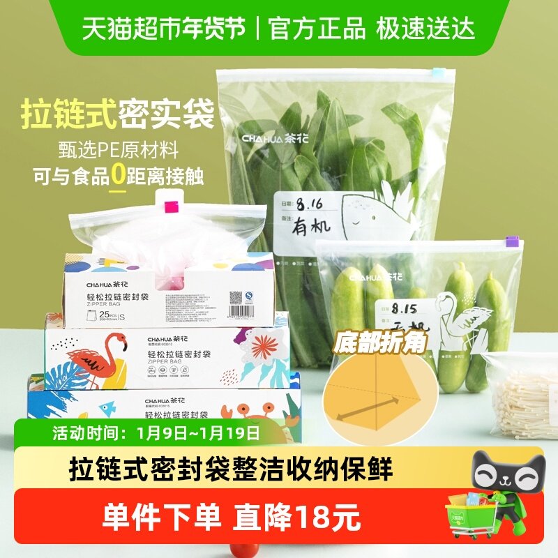 茶花密实保鲜袋拉链式60只大中小实惠装食品级封口袋冰箱专用收纳