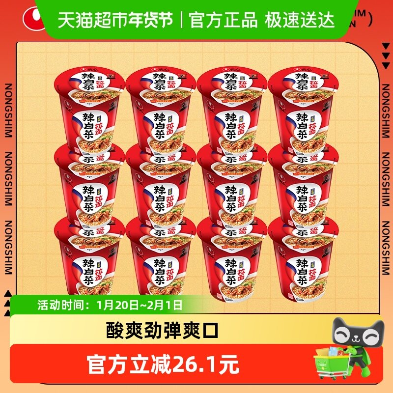 农心辣白菜杯面泡面70g*12杯方便面整箱12杯囤货装寝室家庭装,粮油调味/速食/干货/烘焙,冲泡方便面/拉面/面皮,淘宝优惠券,粉丝福利购,淘宝优惠卷