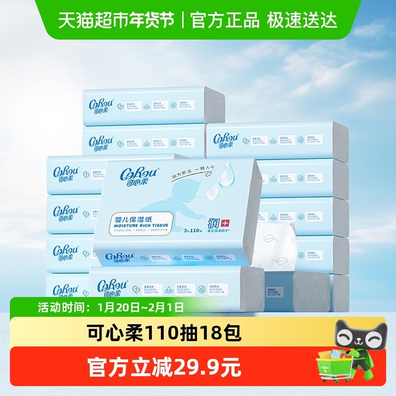 88会员51.3亓 折2.8亓/包 1、右上角进“淘金币”加1件 可心柔保湿纸110抽*18包 - 线报酷