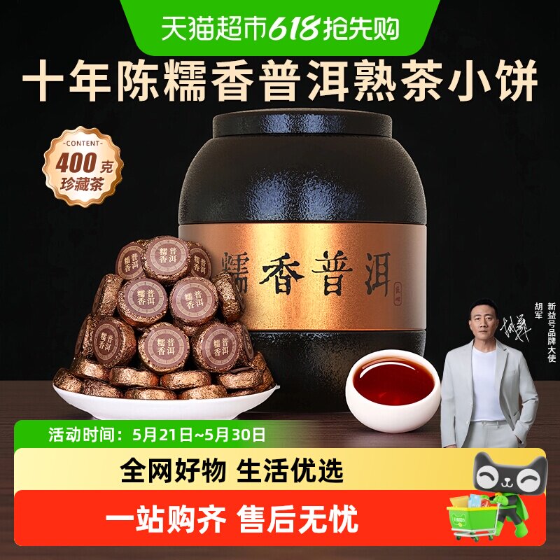 新益号云南普洱茶独立小包装糯米香小茶饼古树普洱茶熟茶黑茶礼盒