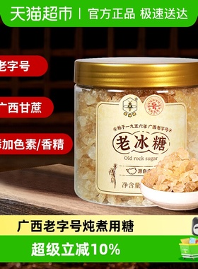 蜜蜂牌小粒黄冰糖传统老冰糖甜品花茶冲饮调味红烧肉煲汤