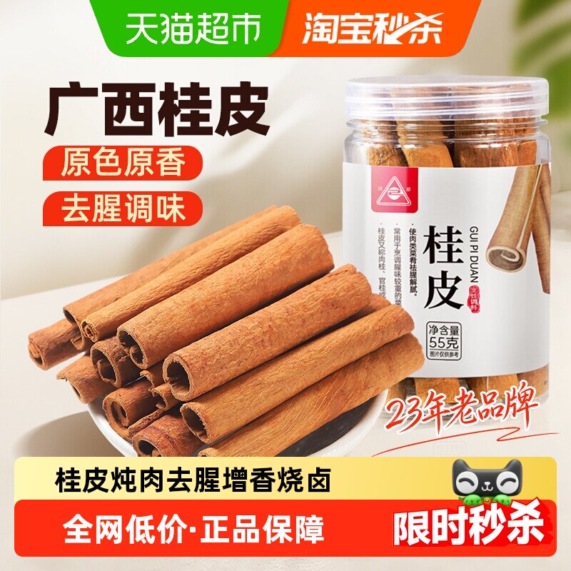 川珍桂皮香料自然原料传统工艺图片