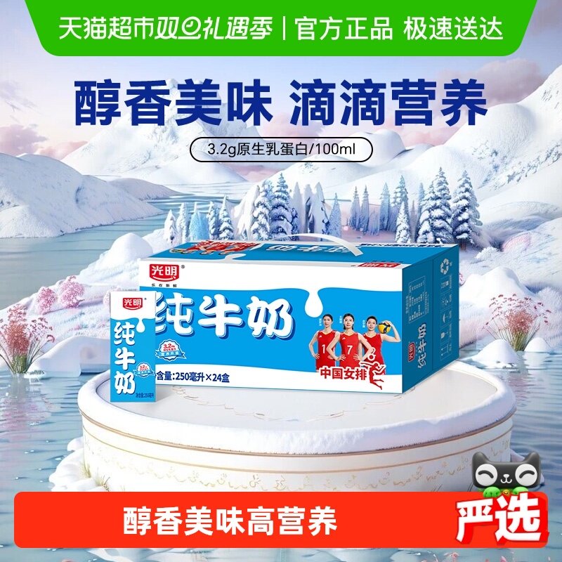 自营光明纯牛奶苗条装早餐纯牛奶早餐奶牛奶