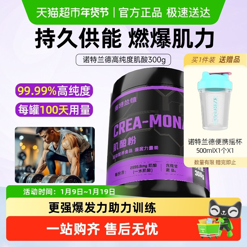 诺特兰德肌酸一水肌酸爆发力耐力健身运动男士非bcaa支链氨基酸,保健食品/膳食营养补充食品,氨基酸/支链氨基酸/谷氨酰胺,淘宝优惠券,粉丝福利购,淘宝优惠卷