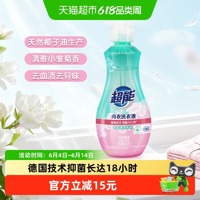 超能内衣洗衣液女生内衣内裤内衣裤专用860g*1瓶长效抑菌大瓶装