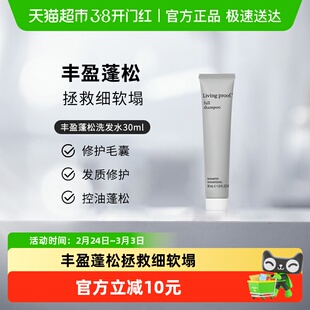 Livingproof缕灵细软塌发质丰盈蓬松控油洗发水改善毛躁30ml