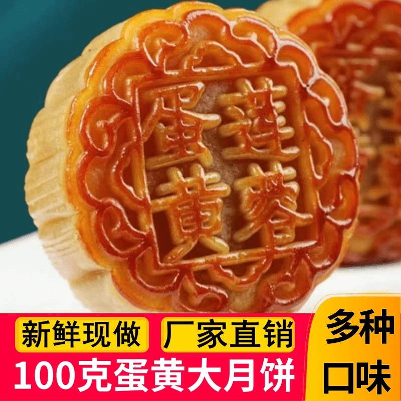 广式莲蓉蛋黄大月饼100g豆沙板栗核桃中秋月饼糕点点心休闲零食