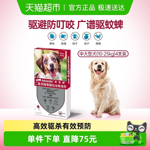 拜宠爽宠物驱虫药2.5ml×4支