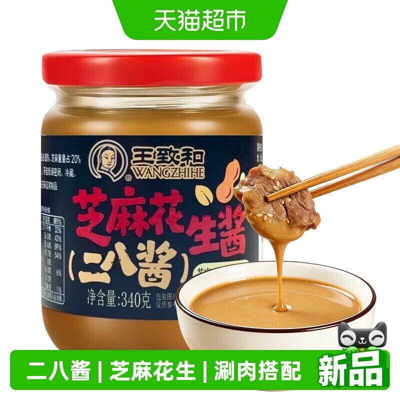 王致和芝麻花生酱口感细腻340g图片