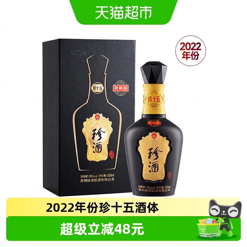 【年份老酒】贵州珍酒珍十五收藏版酱香白酒500ml*1单盒(2022年)