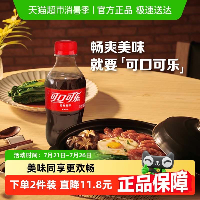 可口可乐碳酸饮料原味迷你300ml*24罐整箱含汽饮料官方出品