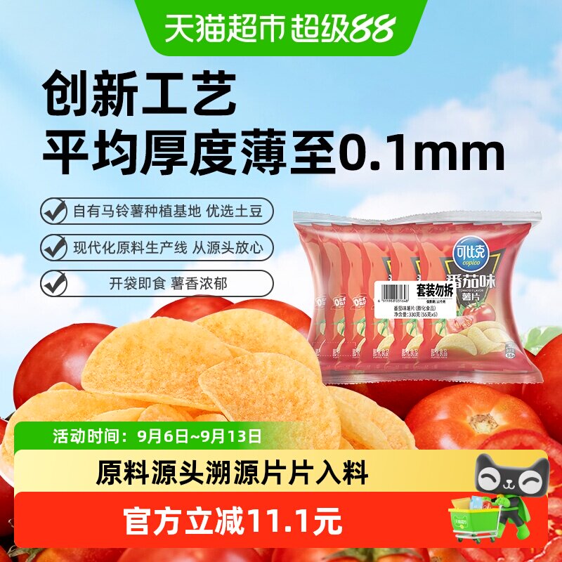 可比克番茄味薯片55g×6包图片