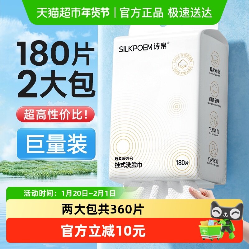 2提诗帛洗脸巾180抽一次性女纯加厚绵柔洁面卸妆棉悬挂壁挂抽取式,洗护清洁剂/卫生巾/纸/香薰,棉柔巾/洗脸巾,淘宝优惠券,粉丝福利购,淘宝优惠卷