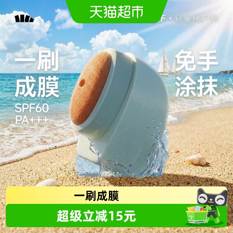 蕉下快涂不脏手身体防晒乳60g