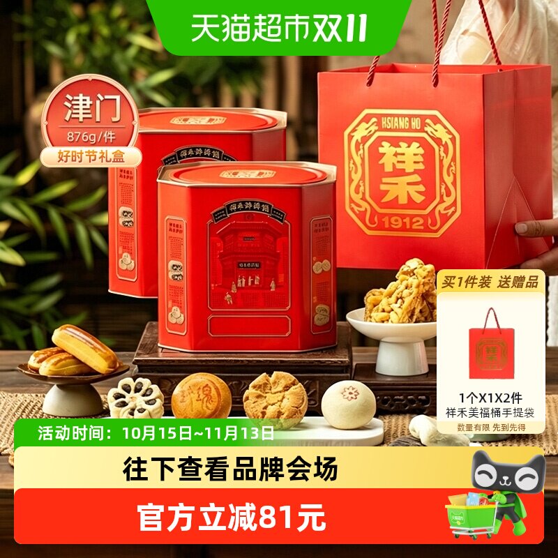 祥禾饽饽铺天津特产糕点伴手好礼