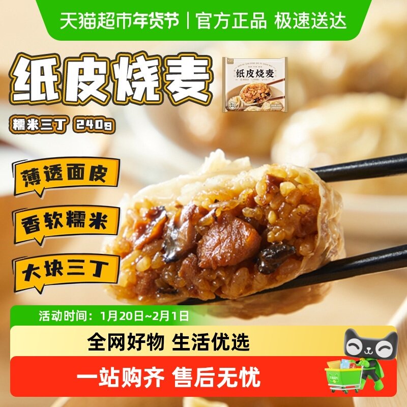 九生堂手工纸皮烧麦糯米三丁240g大块猪肉香菇竹笋丁烧卖速食早餐,粮油调味/速食/干货/烘焙,烧麦/烧卖,淘宝优惠券,粉丝福利购,淘宝优惠卷
