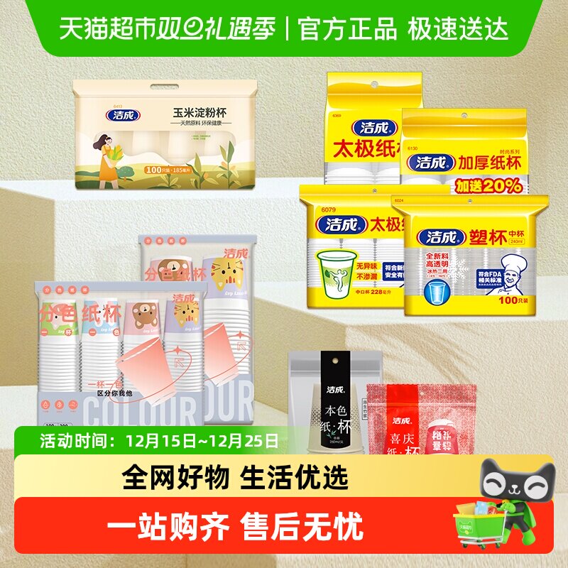 洁成一次性加厚纸杯塑杯喜庆杯恭喜发财过年家用红色