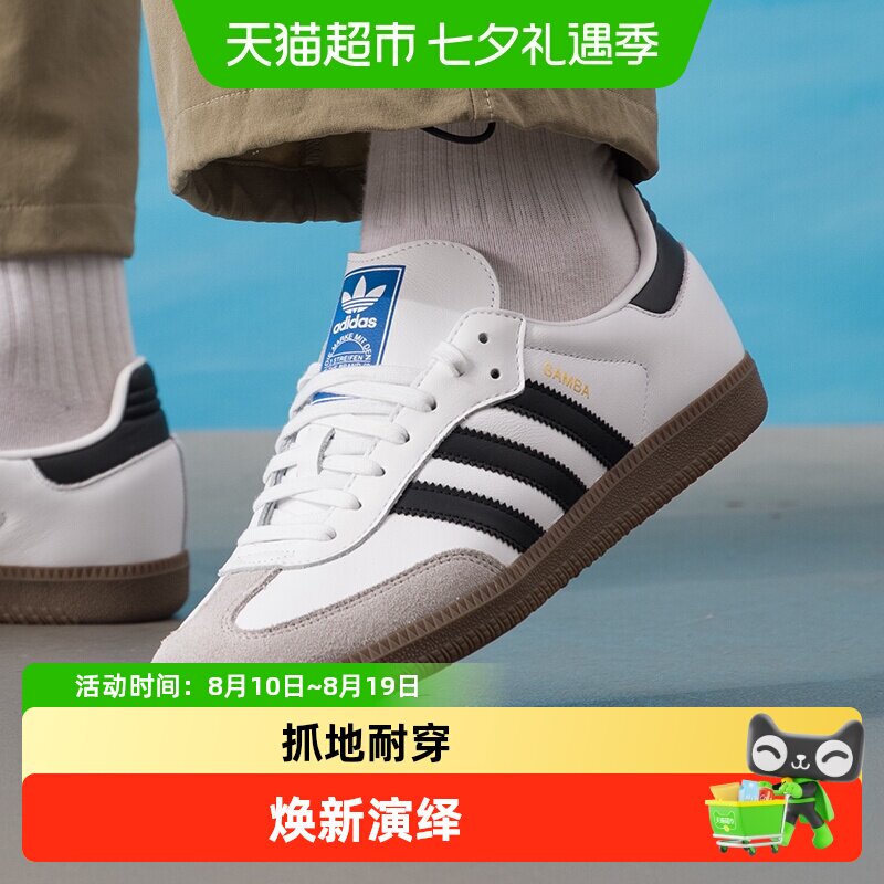 阿迪达斯三叶草男鞋女鞋情侣SAMBA OG时尚易搭运动休闲板鞋德训鞋