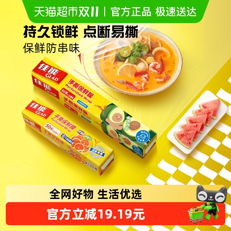 佳能食品级保鲜膜