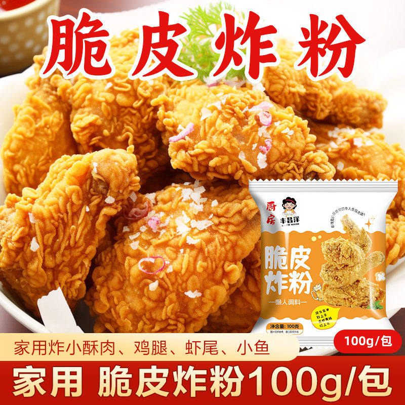 脆皮炸粉100g专用裹粉炸肉炸鱼小酥肉炸鸡腿天妇罗商用家用面包糠,粮油调味/速食/干货/烘焙,预拌粉,淘宝优惠券,粉丝福利购,淘宝优惠卷
