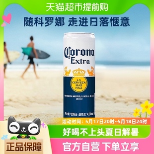 Corona 科罗娜墨西哥风味啤酒330ml单听装