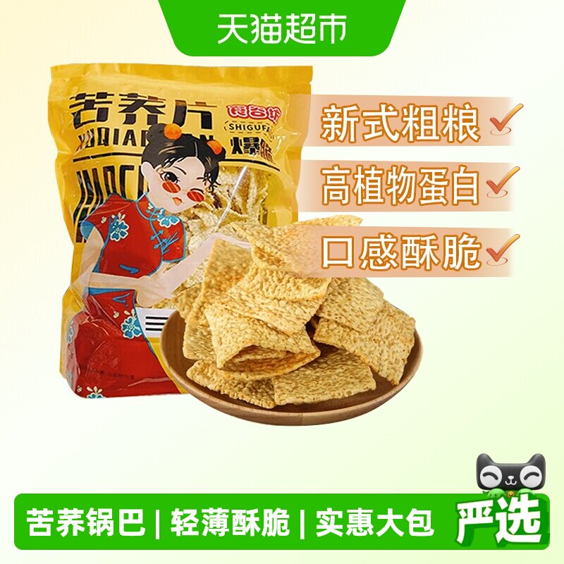 食谷坊苦荞片牛肉味膨化酥脆锅巴健康荞麦办公室解馋休闲零食