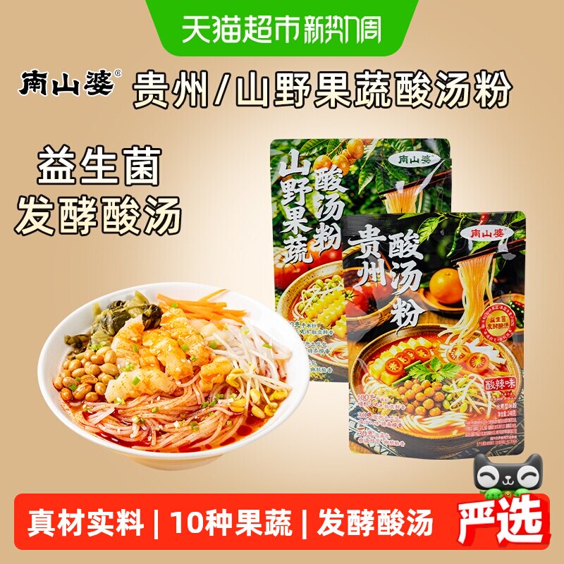 南山婆贵州酸汤粉240g*2袋 4元 - 86线报