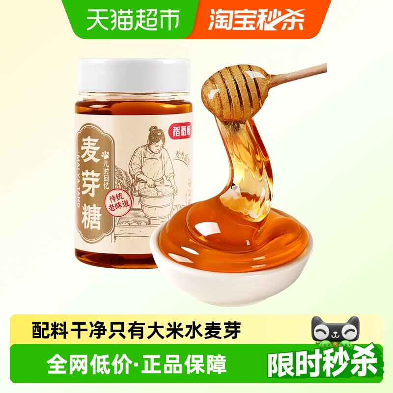 麦芽糖500g手工老式糖浆搅搅糖烘焙饴糖小时候的味道不粘牙