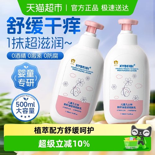 儿童凡士林身体乳秋冬保湿防干痒