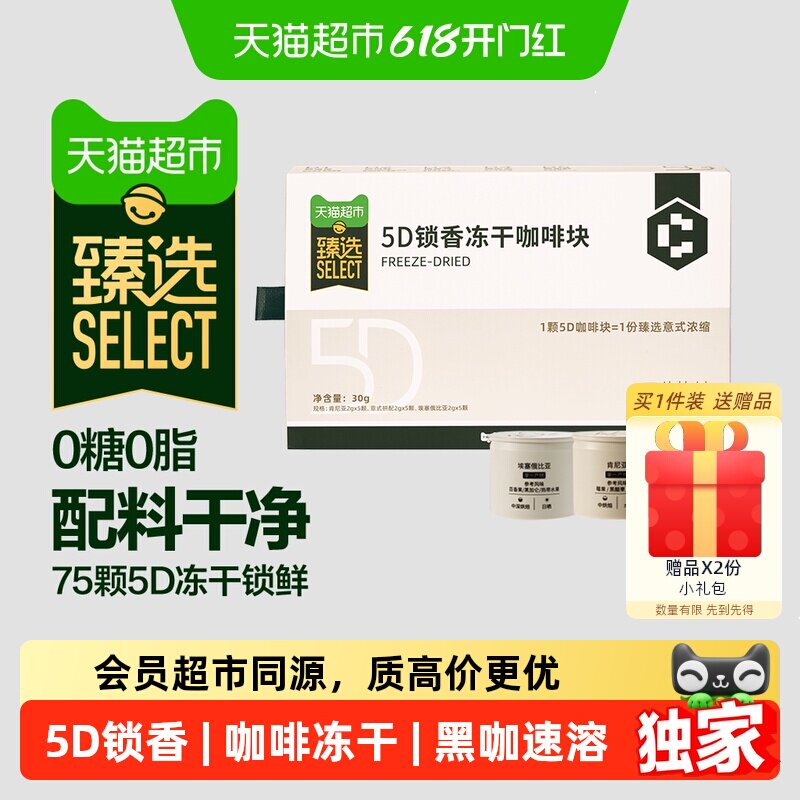 猫超臻选冻干咖啡块0脂永璞5D中深烘美式拿铁提神0糖冷热速溶黑咖