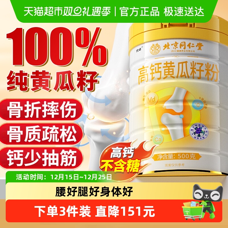 同仁堂黄瓜籽粉