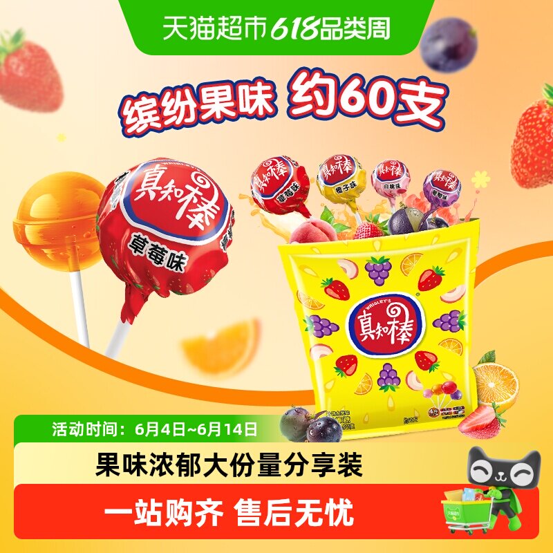 真知棒棒糖什锦水果味约60支540g*1袋量大分享儿童零食喜糖糖果