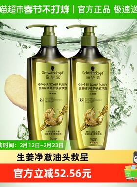 施华蔻生姜精华洗发露控油型400ml*2修护清洁去屑