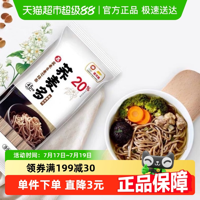 金龙鱼荞麦多麦芯挂面1kg×1袋