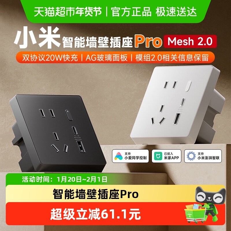下拉享优惠】小米智能墙壁插座Pro升级Mesh2.0版家居多功能,电子/电工,智能插座,淘宝优惠券,粉丝福利购,淘宝优惠卷