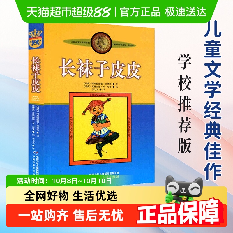 长袜子皮皮中国少年儿童出版社无