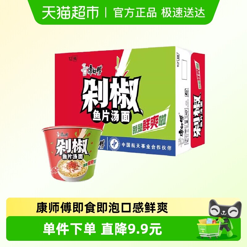 康师傅方便面110g*12桶整箱装剁椒鱼片汤面辣中带鲜鲜辣结合速食