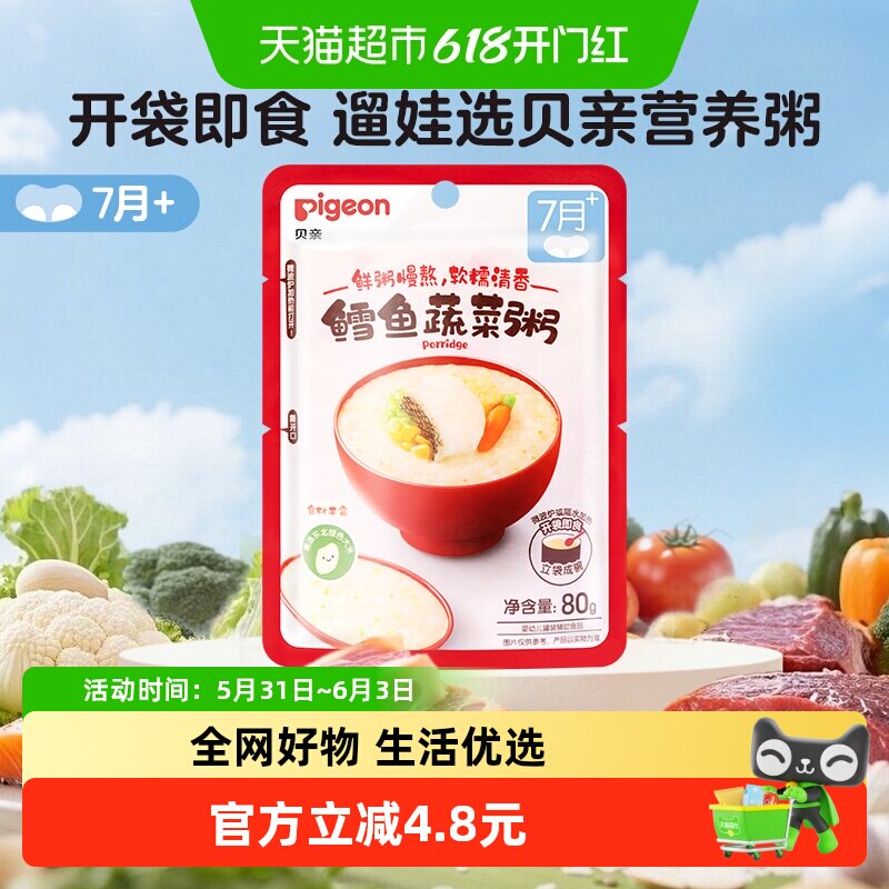 Pigeon/贝亲鳕鱼蔬菜宝宝辅食粥7月+婴幼儿即食粥80g便携隔水加热